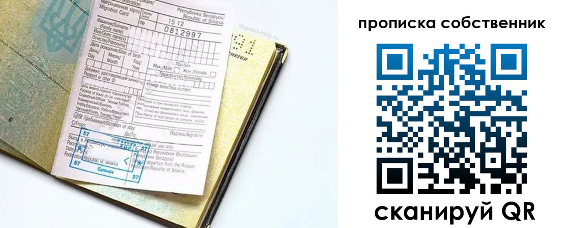 прописка для школы в Сургуте