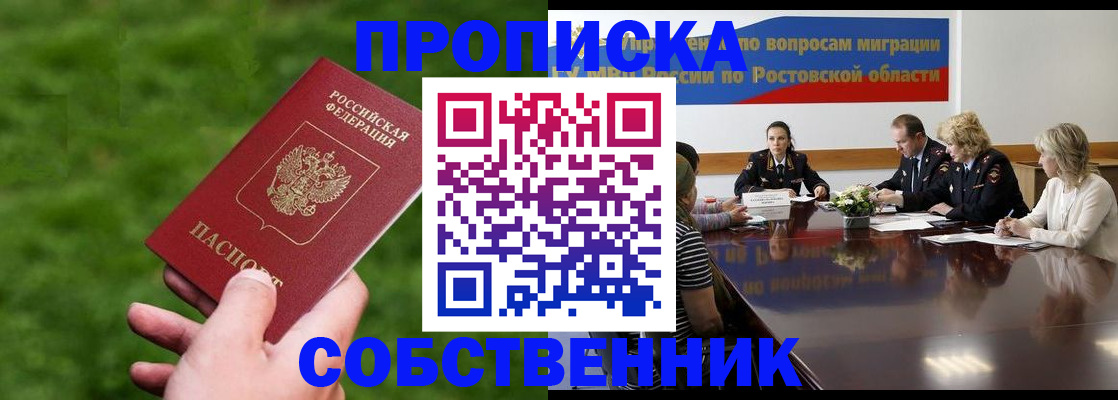 прописка ребенка в Сургуте