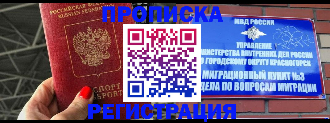 временная регистрация надежно в Сургуте