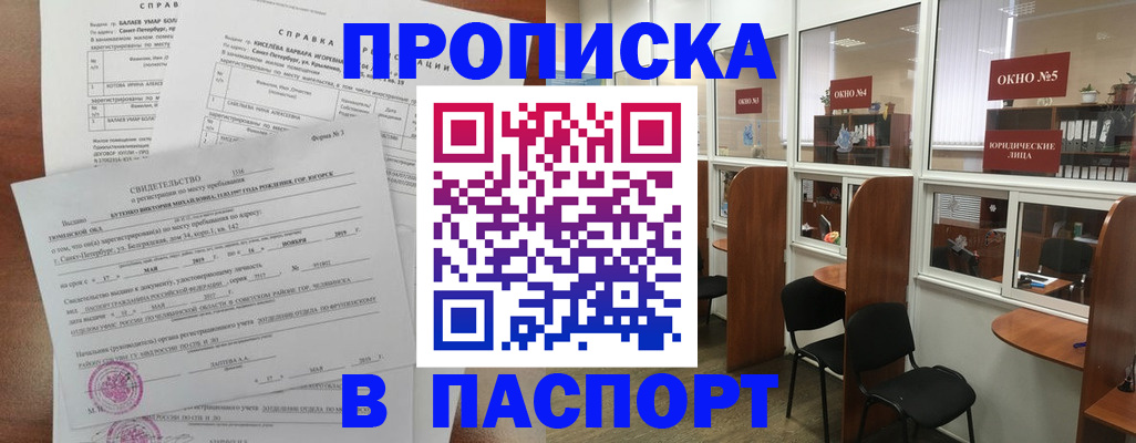 прописка от собственника в Сургуте
