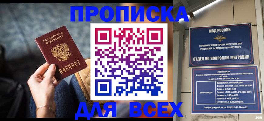 временная регистрация для школы в Сургуте