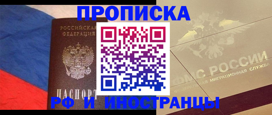 прописка иностранных граждан в Сургуте