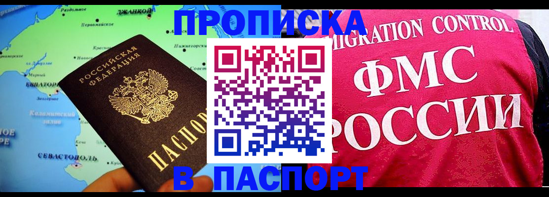 прописка законно в Сургуте